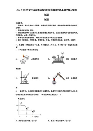 2023-2024学年江苏省盐城市东台实验化学九上期中复习检测试题含解析.doc