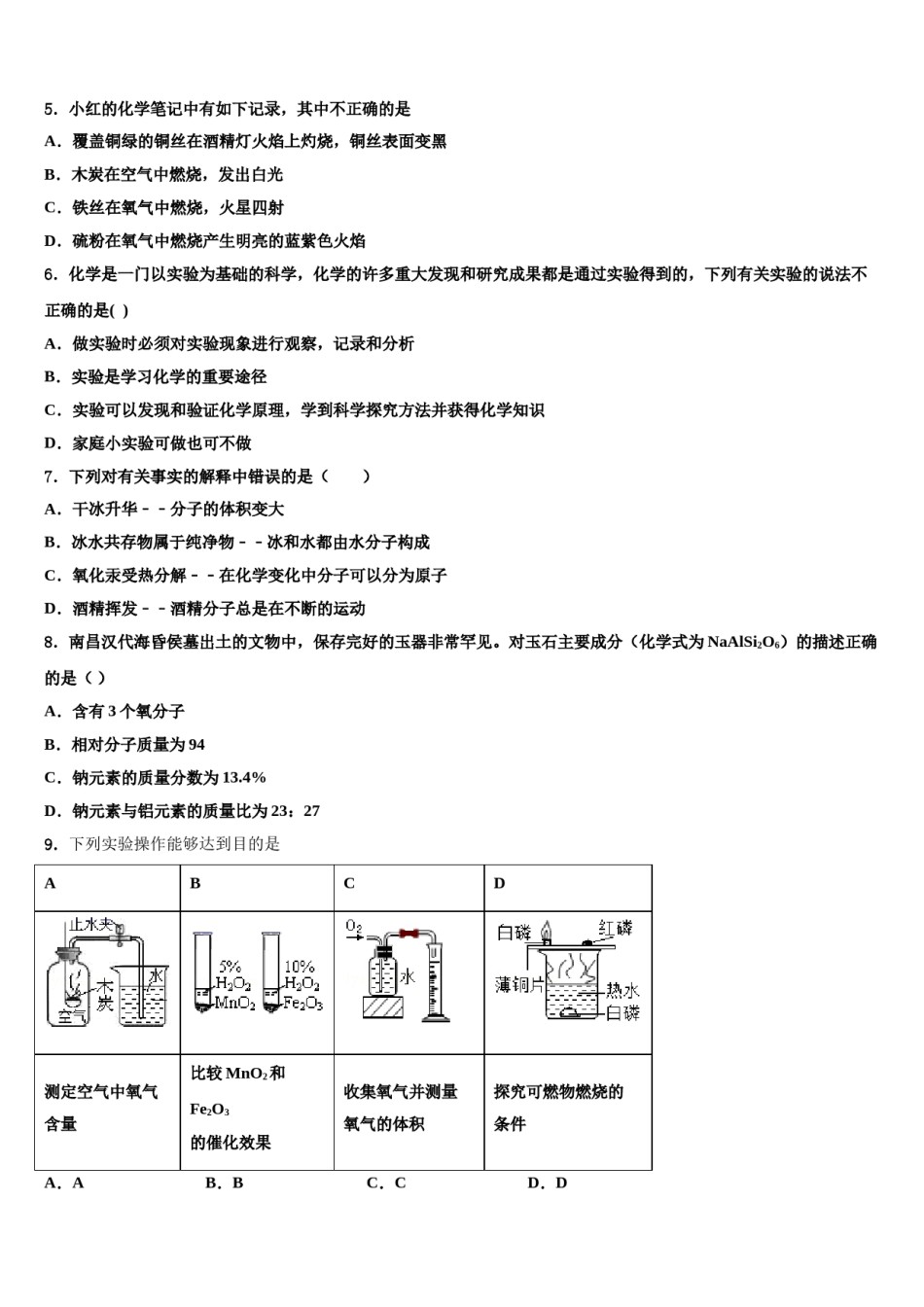 2023-2024学年江苏省盐城市东台实验化学九上期末学业质量监测模拟试题含解析.doc_第2页