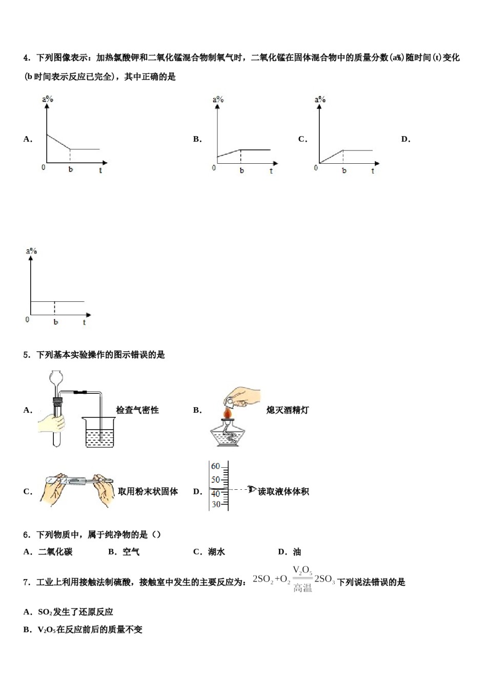 2023-2024学年江苏省盐城市东台实验化学九年级第一学期期末质量跟踪监视模拟试题含解析.doc_第2页