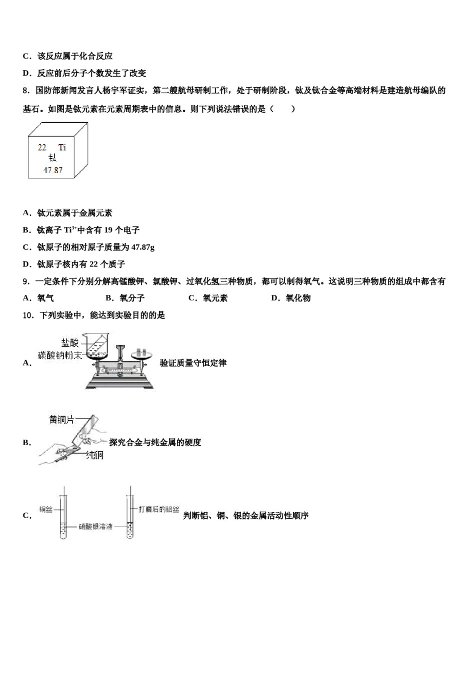 2023-2024学年江苏省盐城市东台实验化学九年级第一学期期末质量跟踪监视模拟试题含解析.doc_第3页