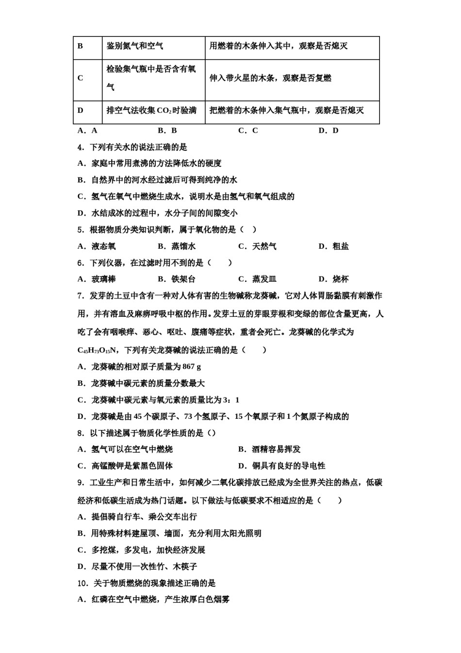 2023-2024学年江苏省盐城市东台市七校九年级化学第一学期期中复习检测试题含解析.doc_第2页