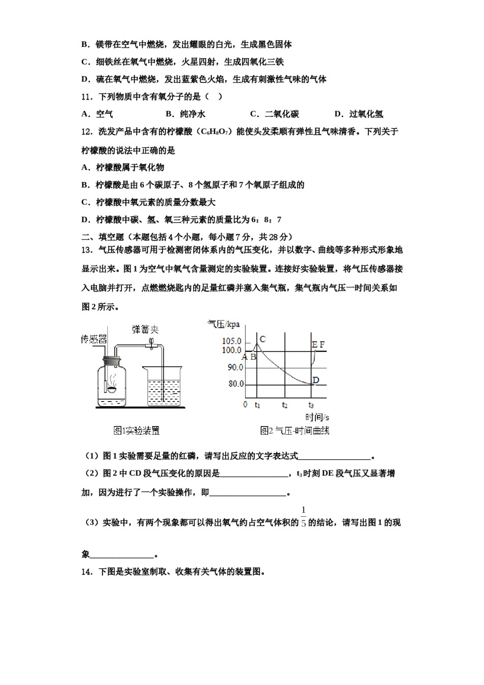 2023-2024学年江苏省盐城市东台市七校九年级化学第一学期期中复习检测试题含解析.doc_第3页