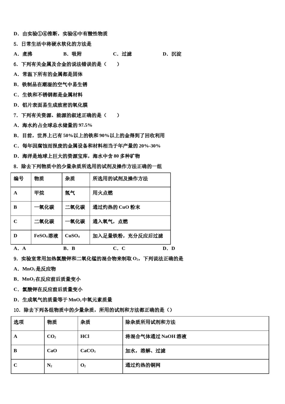 2023-2024学年江苏省盐城市东台市七校化学九上期末联考试题含解析.doc_第2页