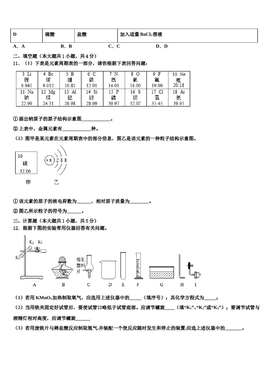 2023-2024学年江苏省盐城市东台市七校化学九上期末联考试题含解析.doc_第3页