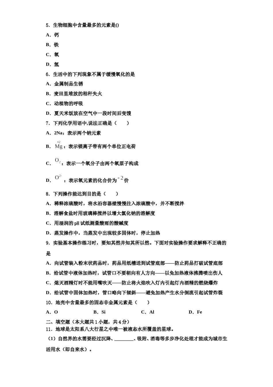 2023-2024学年江苏省盐城市东台市七校化学九年级第一学期期中质量跟踪监视试题含解析.doc_第2页
