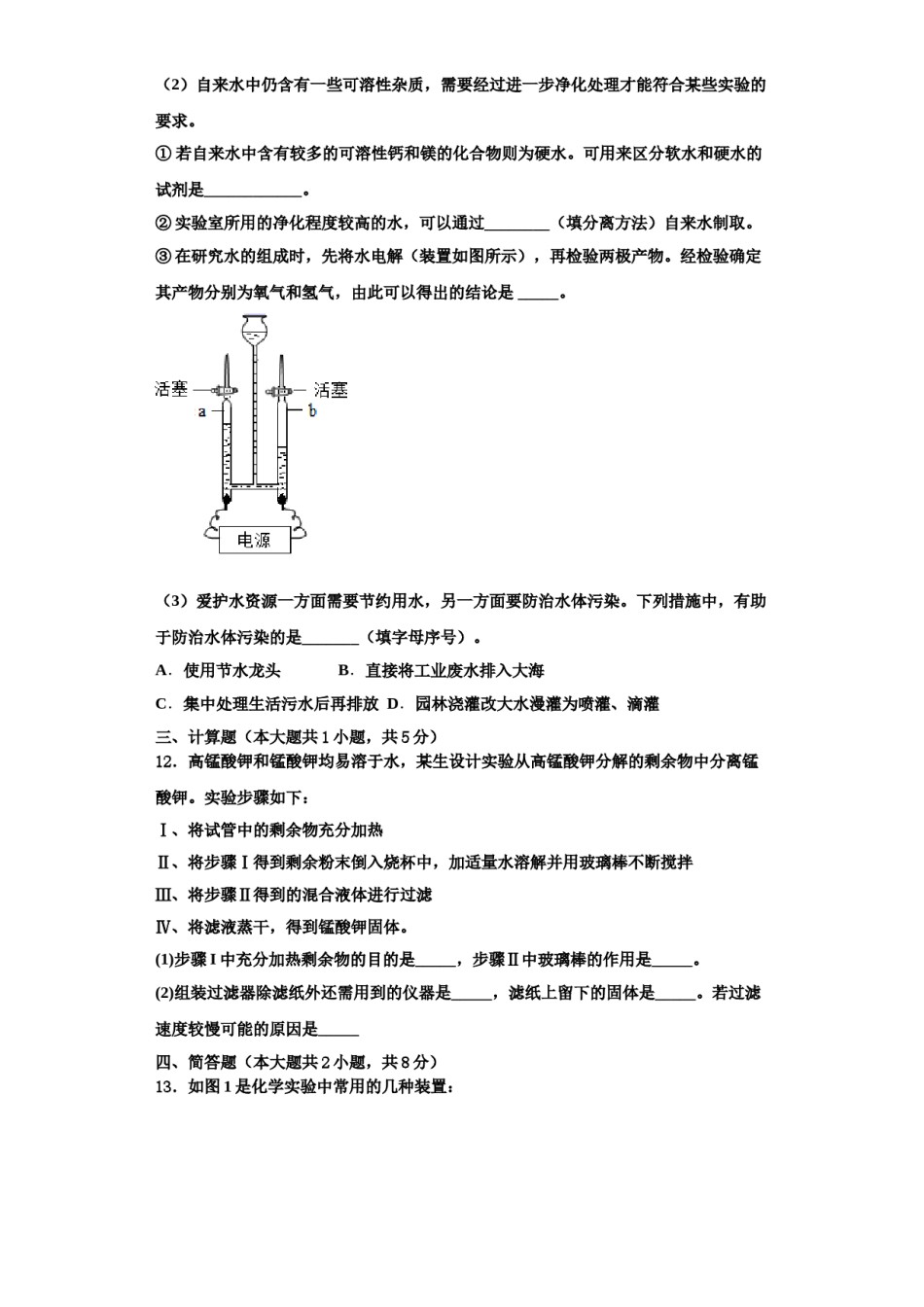 2023-2024学年江苏省盐城市东台市七校化学九年级第一学期期中质量跟踪监视试题含解析.doc_第3页