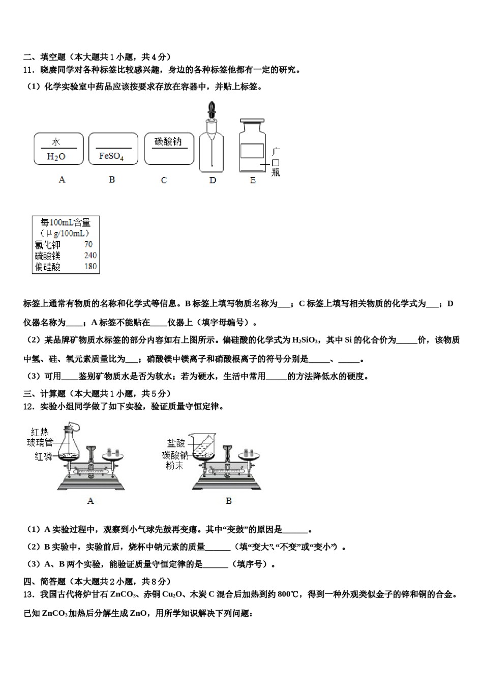 2023-2024学年江苏省盐城市东台市三仓片区九年级化学第一学期期末检测试题含解析.doc_第3页