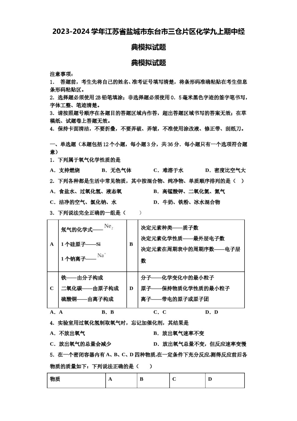 2023-2024学年江苏省盐城市东台市三仓片区化学九上期中经典模拟试题含解析.doc_第1页
