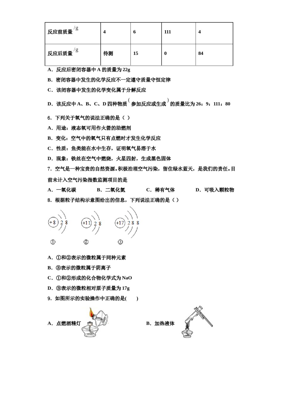 2023-2024学年江苏省盐城市东台市三仓片区化学九上期中经典模拟试题含解析.doc_第2页