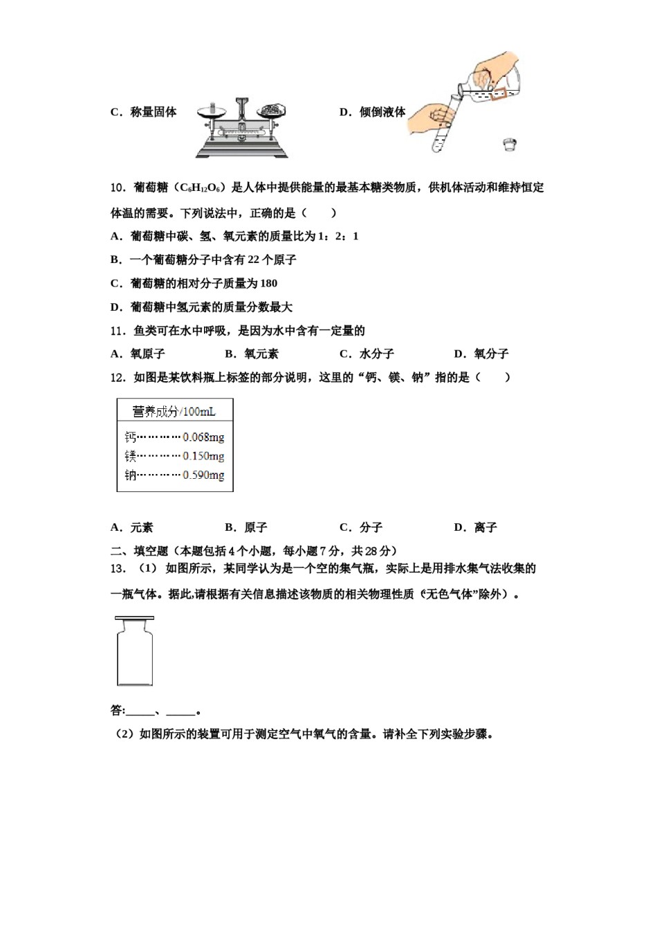2023-2024学年江苏省盐城市东台市三仓片区化学九上期中经典模拟试题含解析.doc_第3页