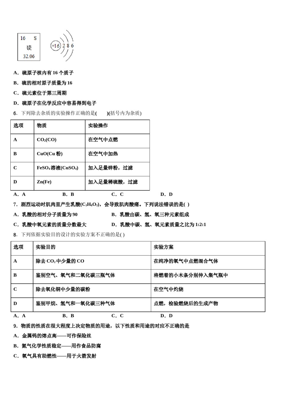 2023-2024学年江苏省盐城市东台市三仓镇区中学九年级化学第一学期期末统考模拟试题含解析.doc_第2页