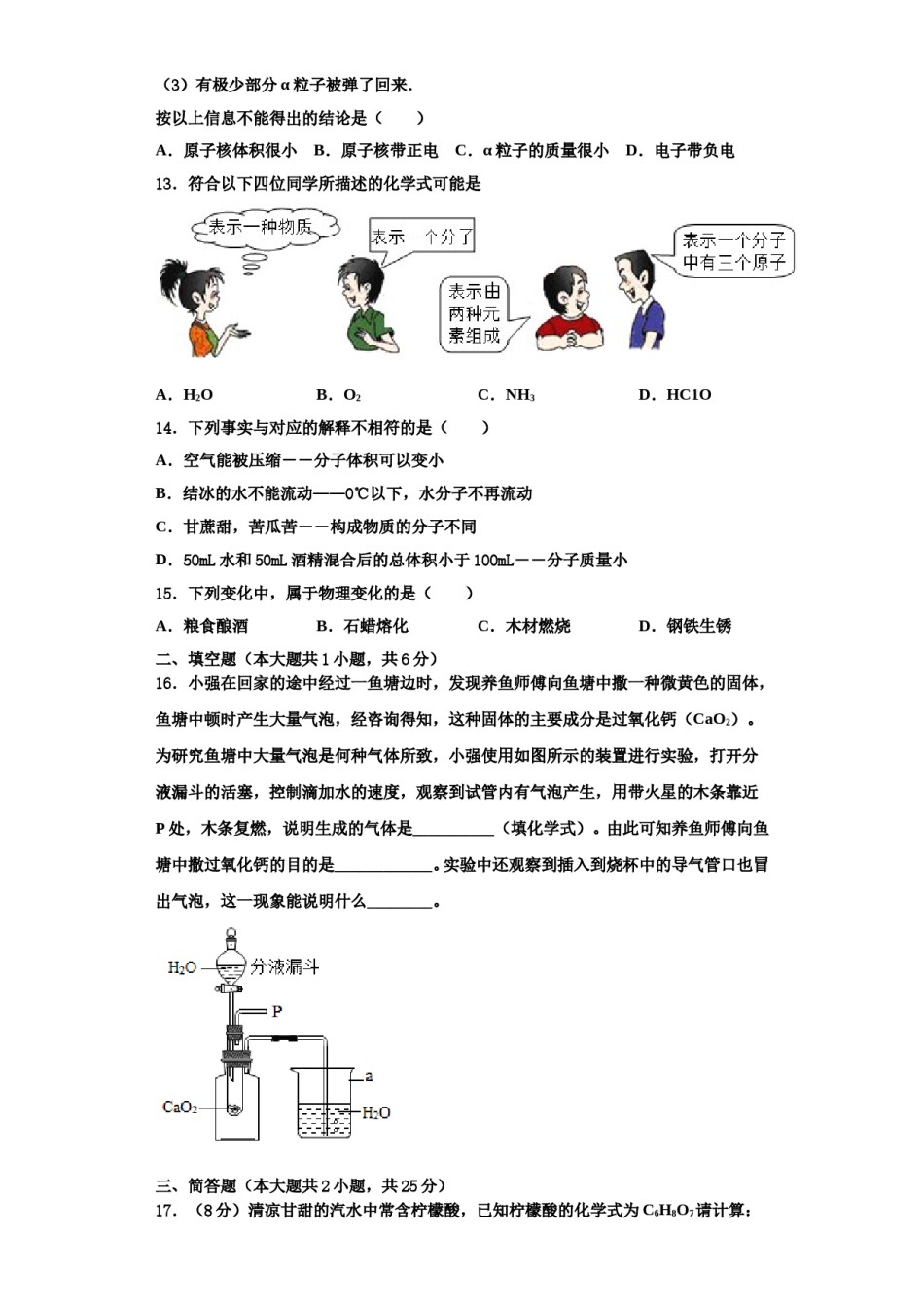 2023-2024学年江苏省盐城市东台市三仓镇区中学化学九年级第一学期期中质量检测试题含解析.doc_第3页