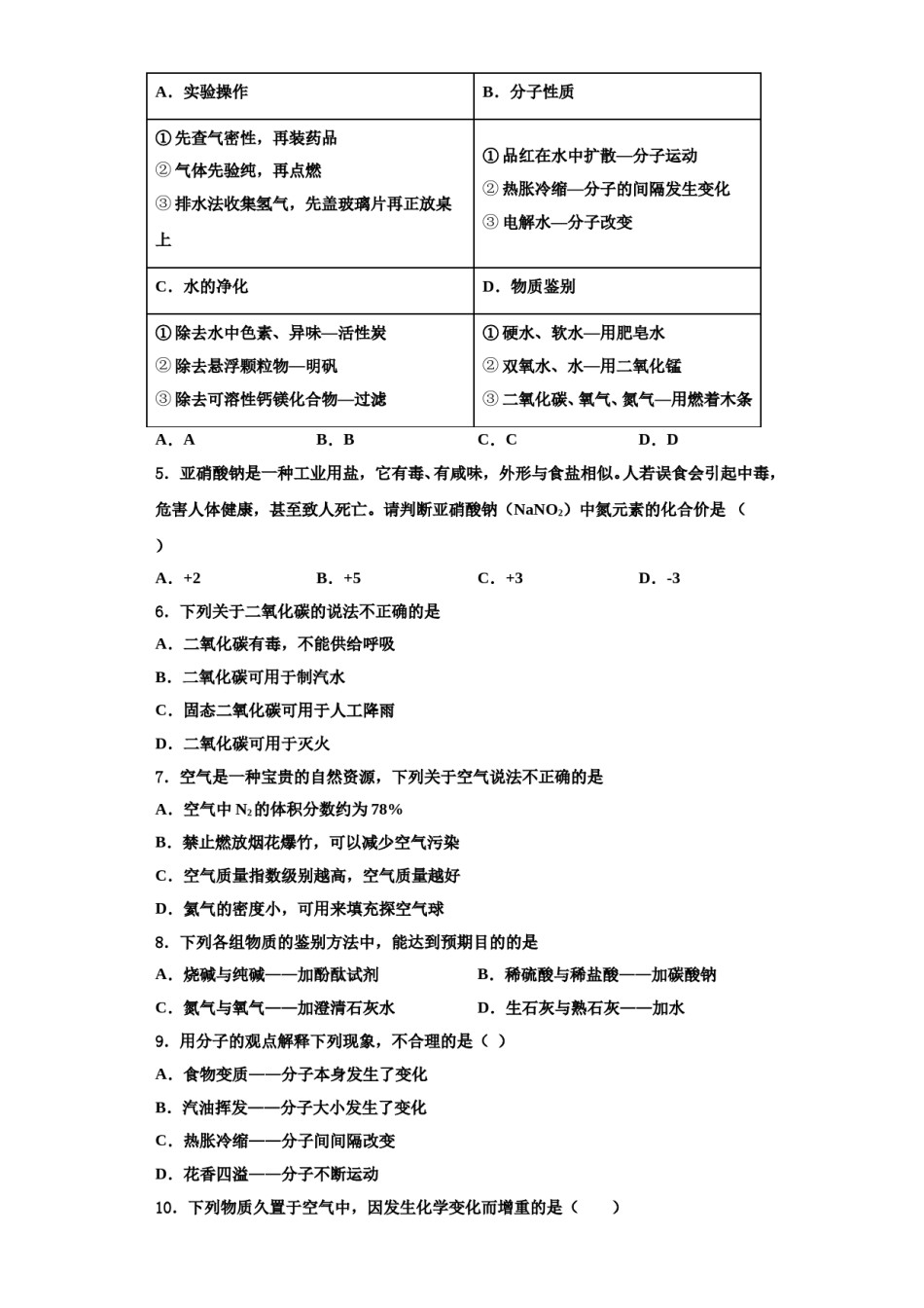2023-2024学年江苏省盐城市东台市九年级化学第一学期期中检测试题含解析.doc_第2页