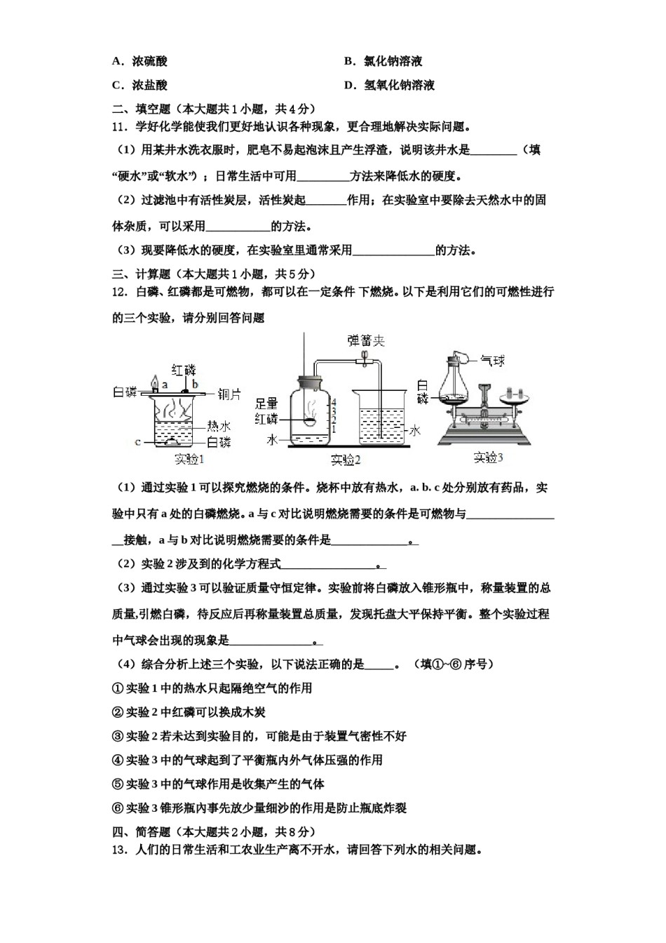 2023-2024学年江苏省盐城市东台市九年级化学第一学期期中检测试题含解析.doc_第3页