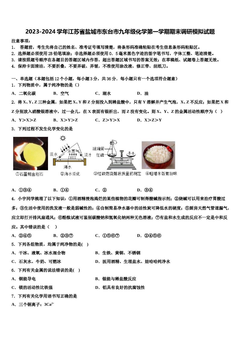 2023-2024学年江苏省盐城市东台市九年级化学第一学期期末调研模拟试题含解析.doc_第1页