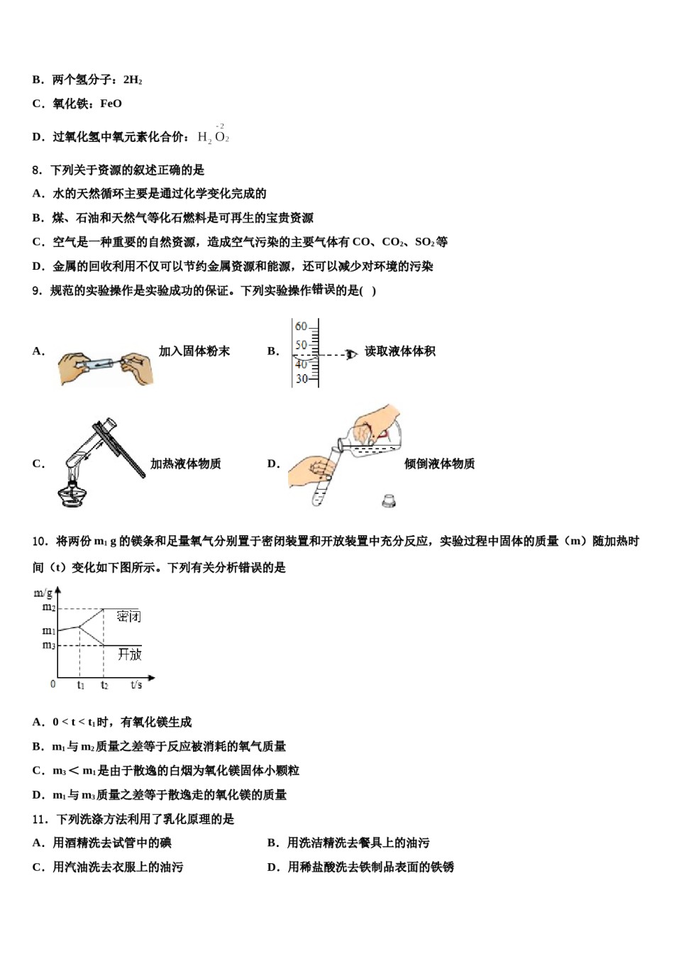 2023-2024学年江苏省盐城市东台市九年级化学第一学期期末调研模拟试题含解析.doc_第2页