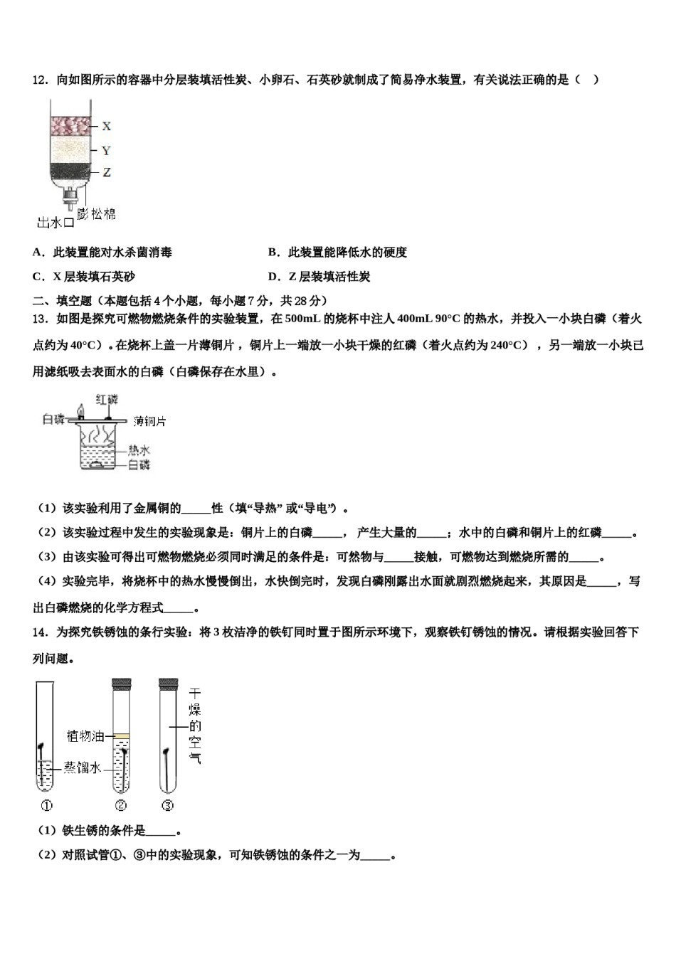 2023-2024学年江苏省盐城市东台市九年级化学第一学期期末调研模拟试题含解析.doc_第3页