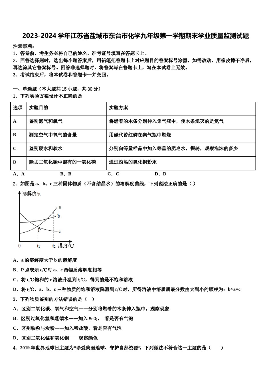 2023-2024学年江苏省盐城市东台市化学九年级第一学期期末学业质量监测试题含解析.doc_第1页