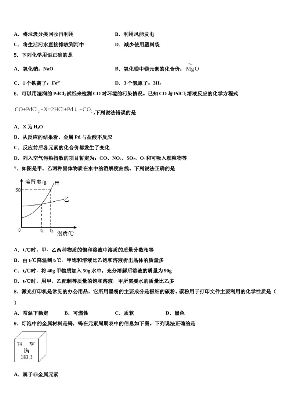 2023-2024学年江苏省盐城市东台市化学九年级第一学期期末学业质量监测试题含解析.doc_第2页