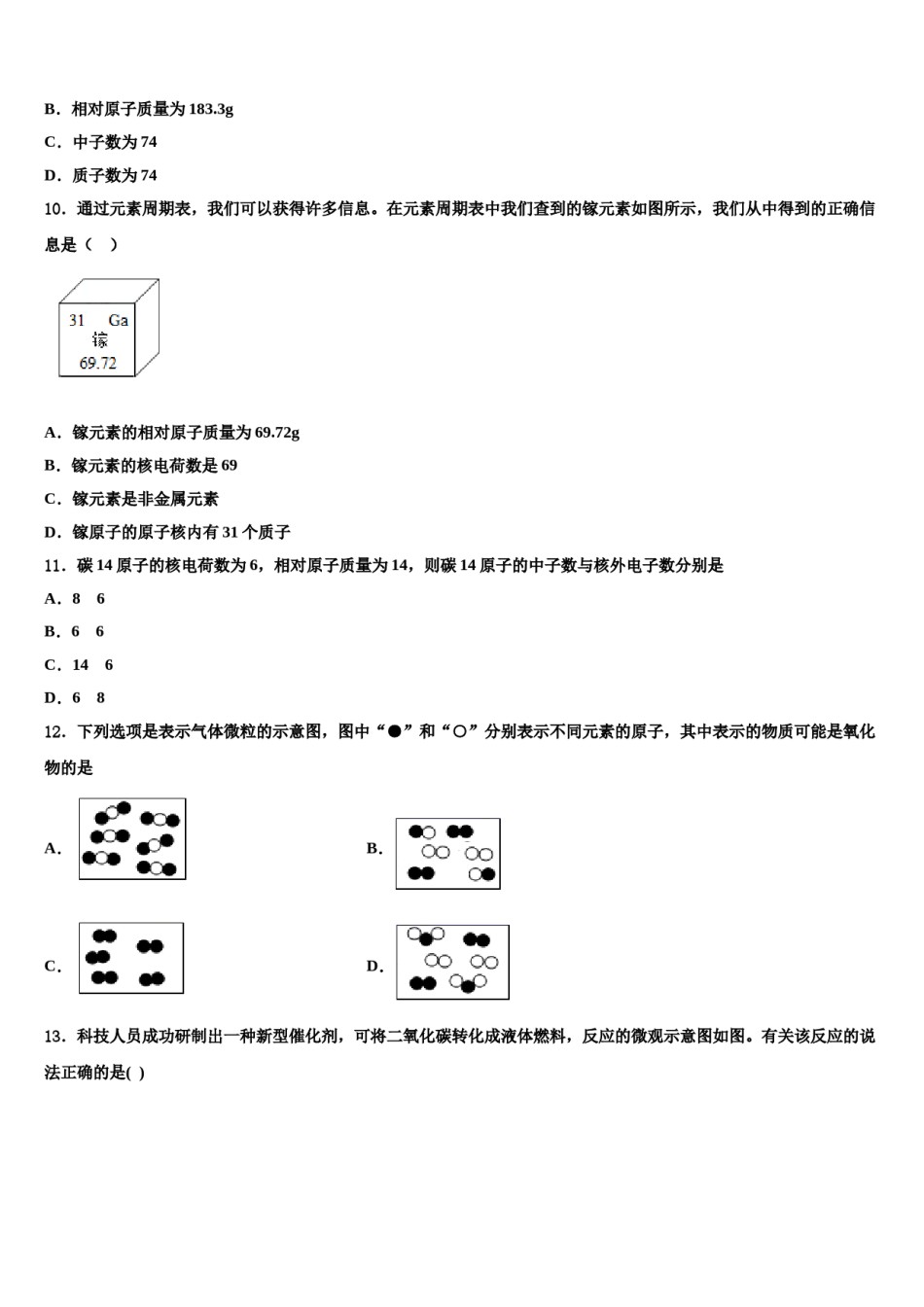 2023-2024学年江苏省盐城市东台市化学九年级第一学期期末学业质量监测试题含解析.doc_第3页