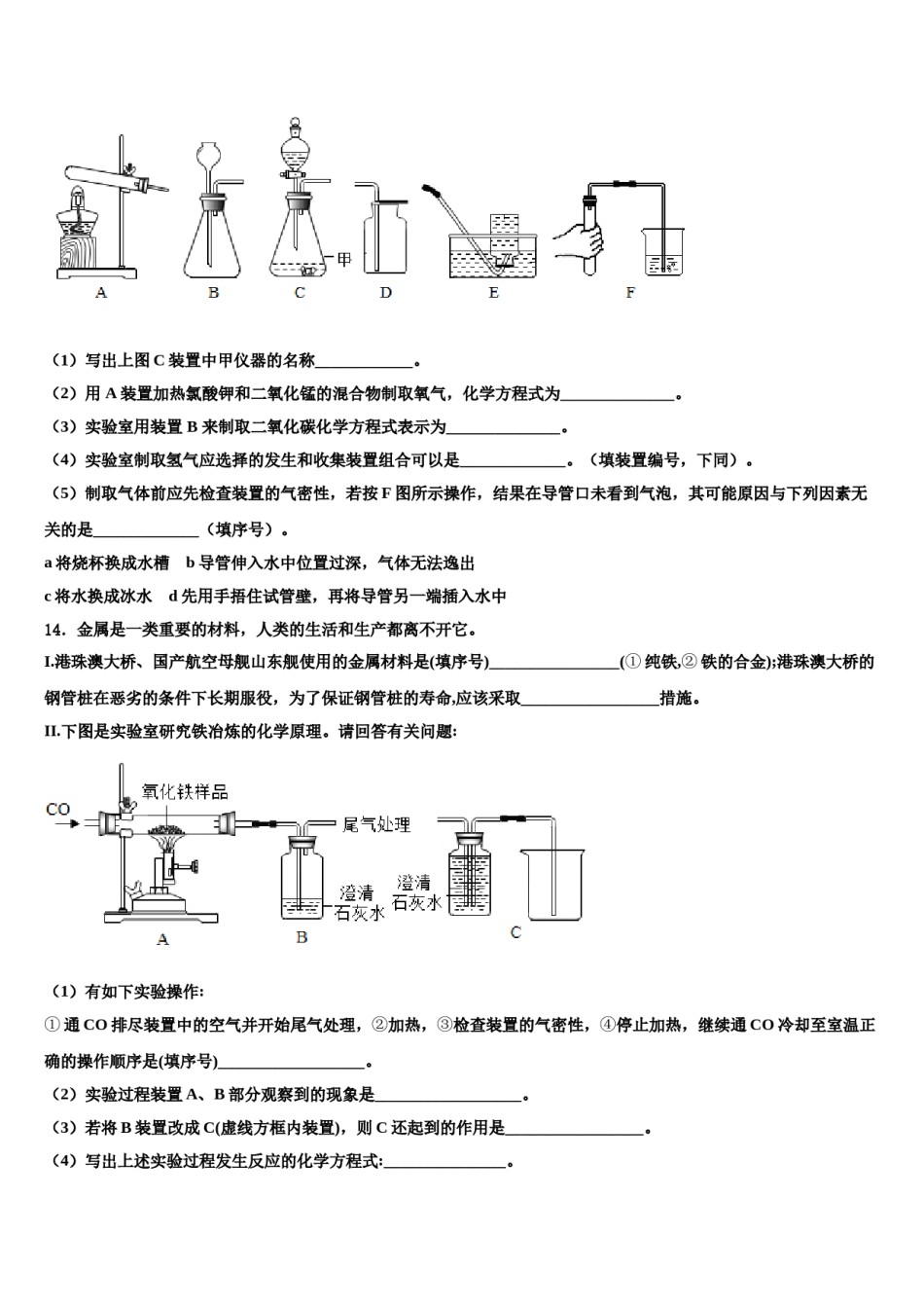 2023-2024学年江苏省盐城市东台市第一教研片九年级化学第一学期期末复习检测试题含解析.doc_第3页