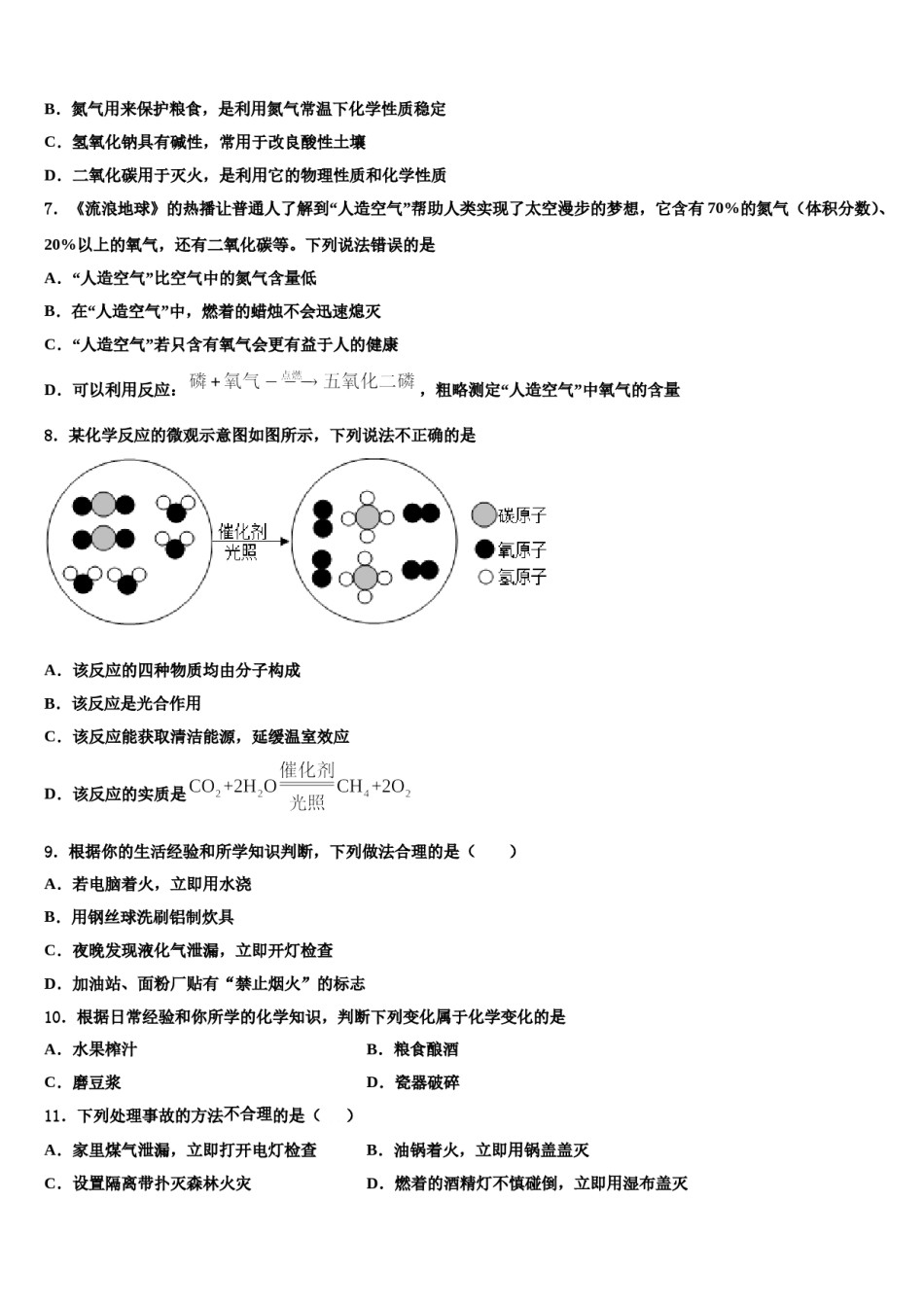 2023-2024学年江苏省盐城市东台市第一教研片九年级化学第一学期期末预测试题含解析.doc_第2页