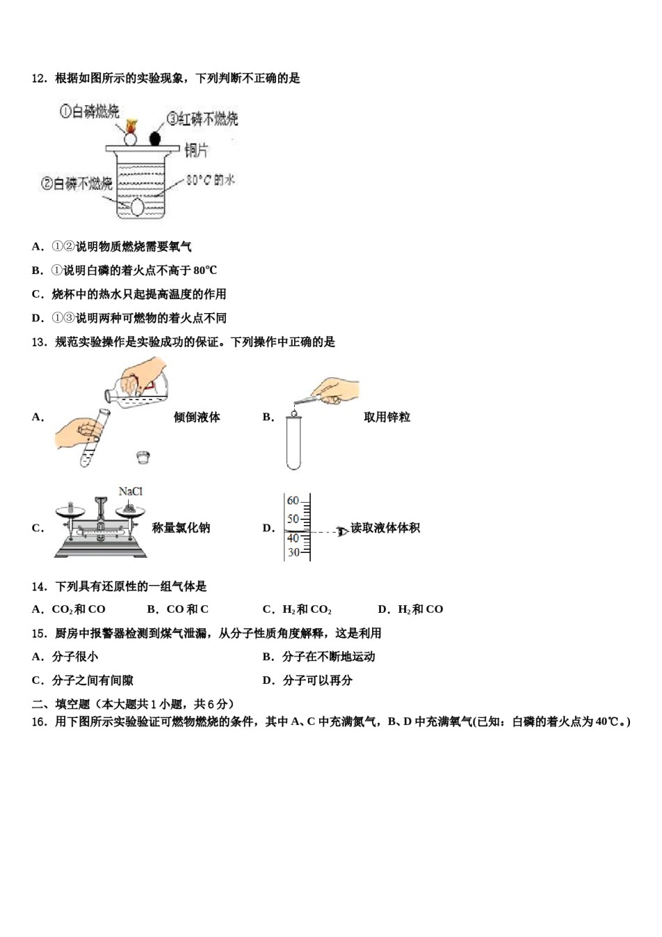 2023-2024学年江苏省盐城市东台市第一教研片九年级化学第一学期期末预测试题含解析.doc_第3页