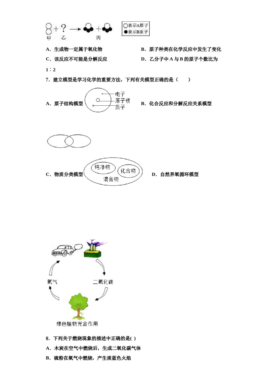 2023-2024学年江苏省盐城市东台市第一教研片化学九上期中检测试题含解析.doc_第3页