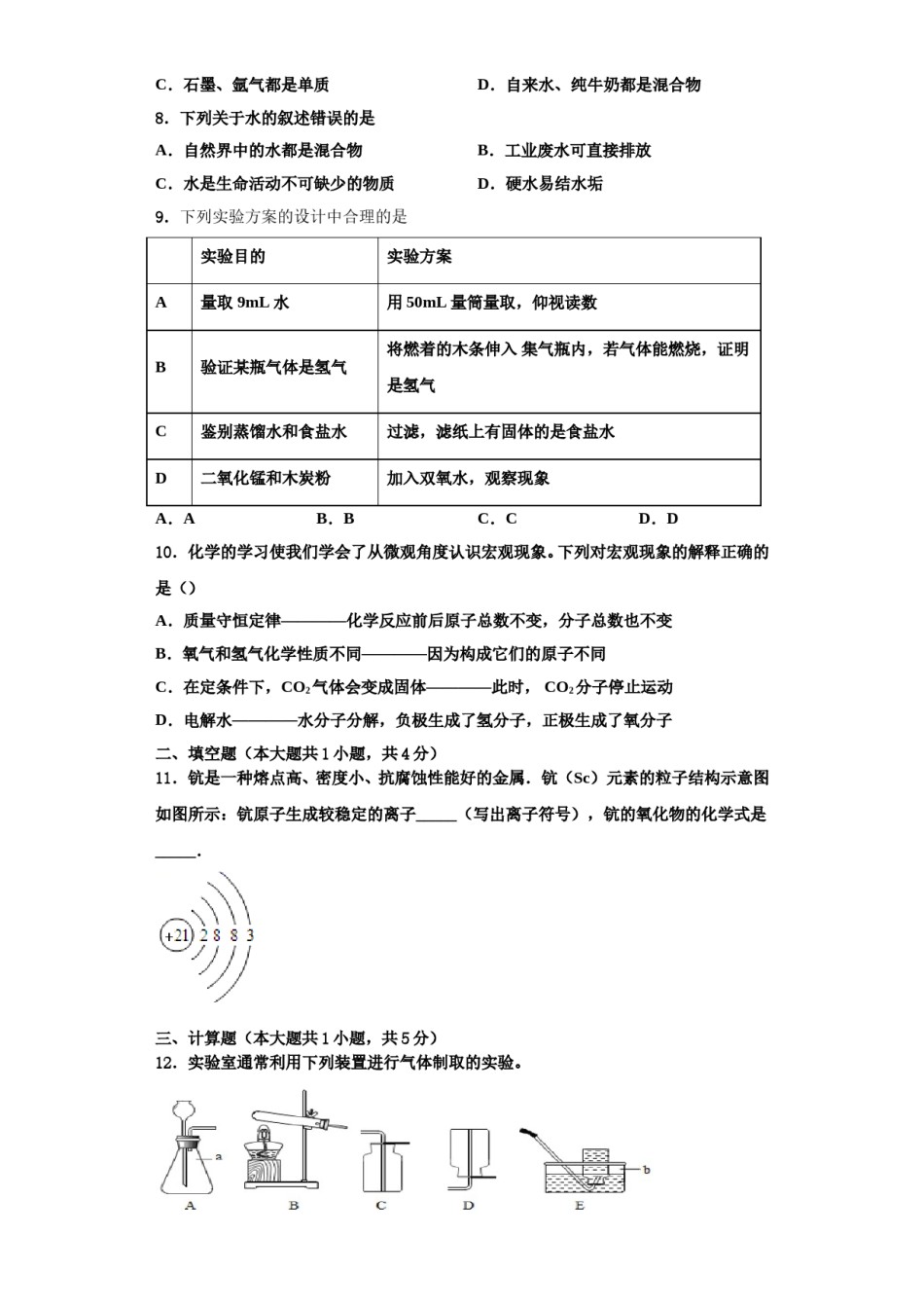 2023-2024学年江苏省盐城市东台市第一教研片化学九上期中质量跟踪监视试题含解析.doc_第2页