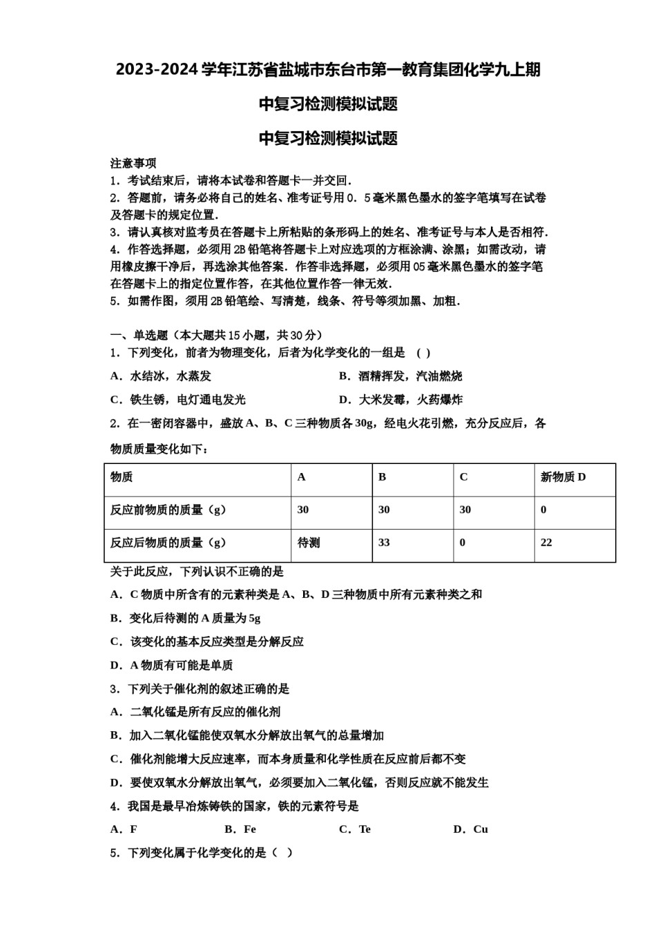 2023-2024学年江苏省盐城市东台市第一教育集团化学九上期中复习检测模拟试题含解析.doc_第1页