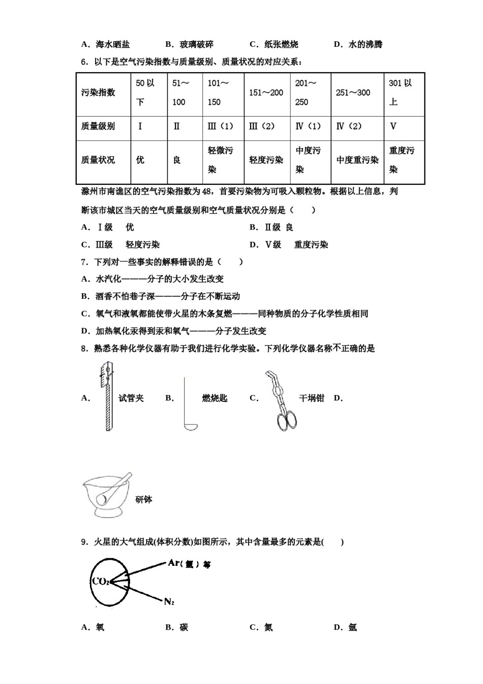2023-2024学年江苏省盐城市东台市第一教育集团化学九上期中复习检测模拟试题含解析.doc_第2页