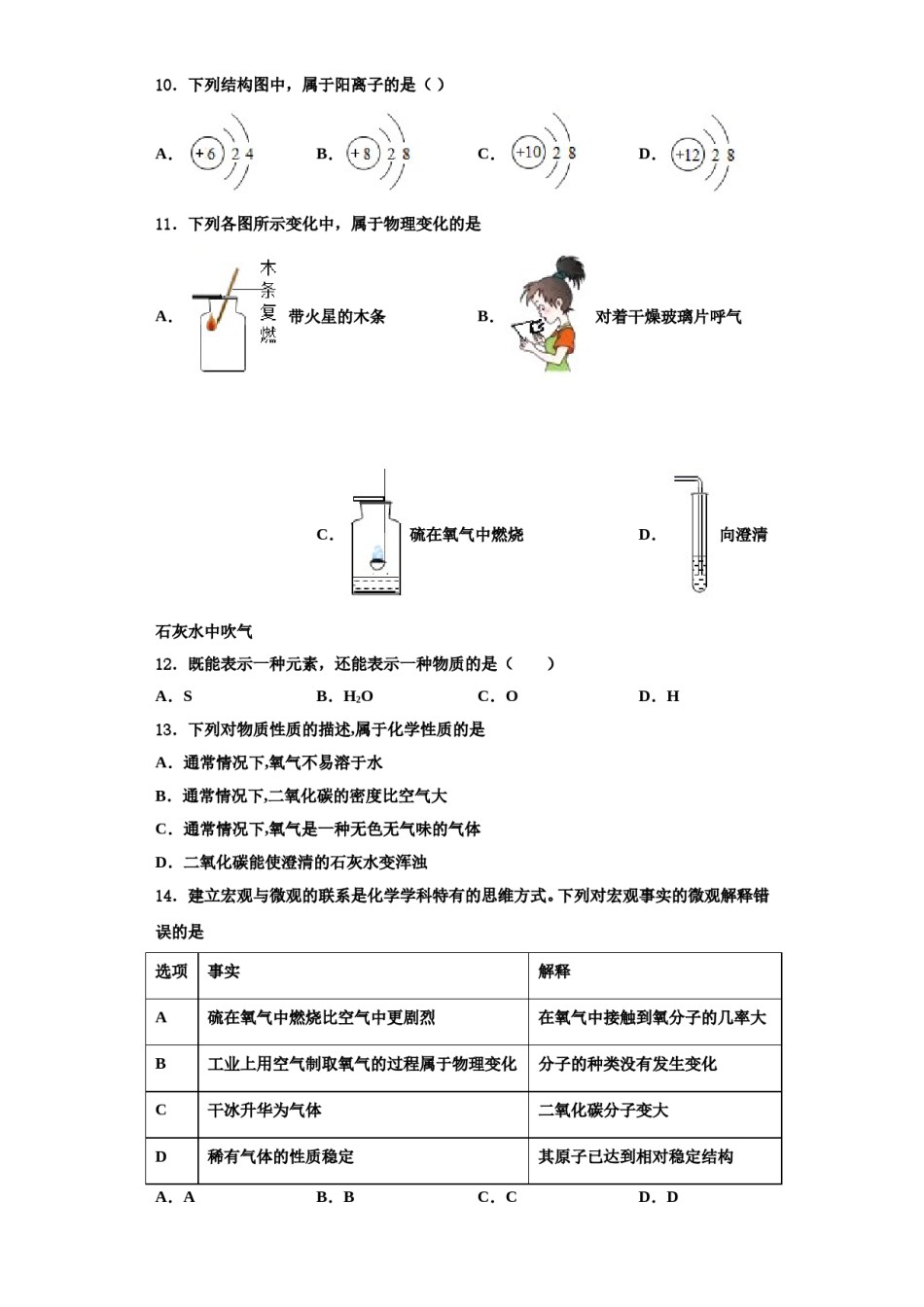 2023-2024学年江苏省盐城市东台市第一教育集团化学九上期中复习检测模拟试题含解析.doc_第3页