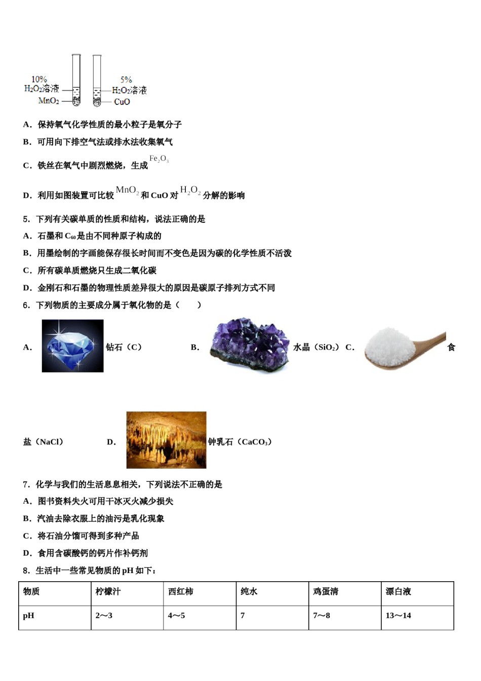 2023-2024学年江苏省盐城市东台市第一教育集团化学九上期末联考模拟试题含解析.doc_第2页