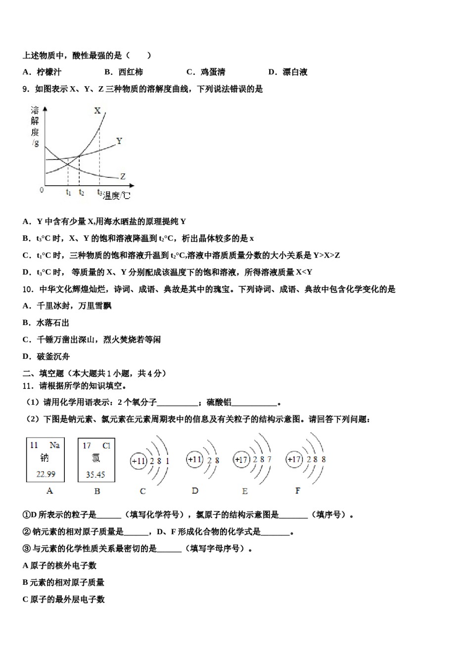 2023-2024学年江苏省盐城市东台市第一教育集团化学九上期末联考模拟试题含解析.doc_第3页
