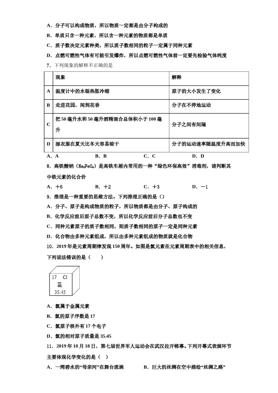 2023-2024学年江苏省盐城市东台市第七联盟化学九上期中学业质量监测模拟试题含解析.doc_第2页