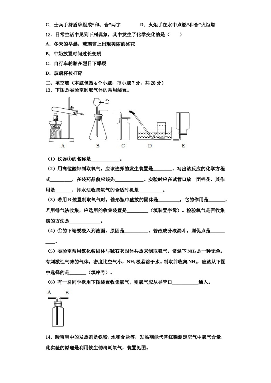 2023-2024学年江苏省盐城市东台市第七联盟化学九上期中学业质量监测模拟试题含解析.doc_第3页