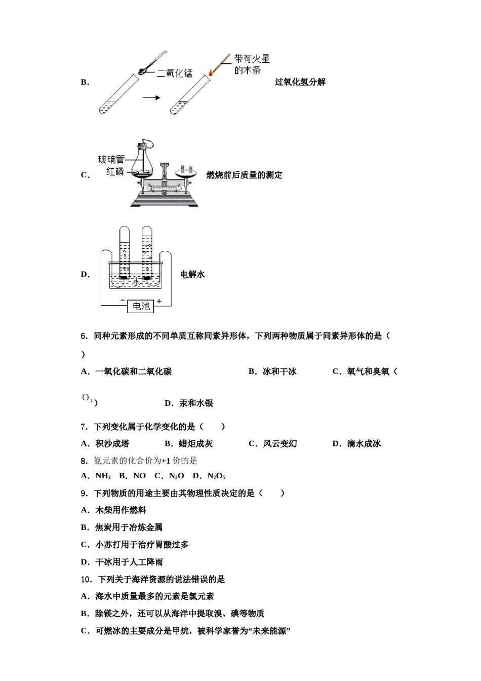2023-2024学年江苏省盐城市东台市第七联盟化学九上期中质量跟踪监视试题含解析.doc_第2页