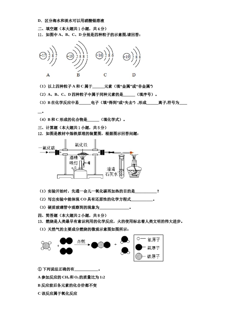 2023-2024学年江苏省盐城市东台市第七联盟化学九上期中质量跟踪监视试题含解析.doc_第3页