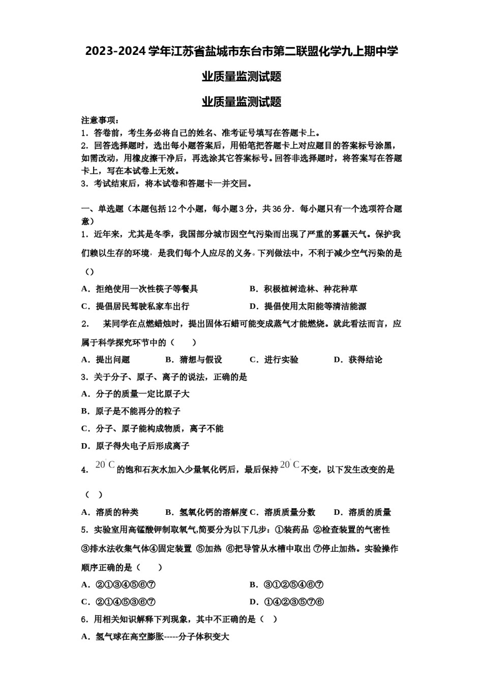 2023-2024学年江苏省盐城市东台市第二联盟化学九上期中学业质量监测试题含解析.doc_第1页