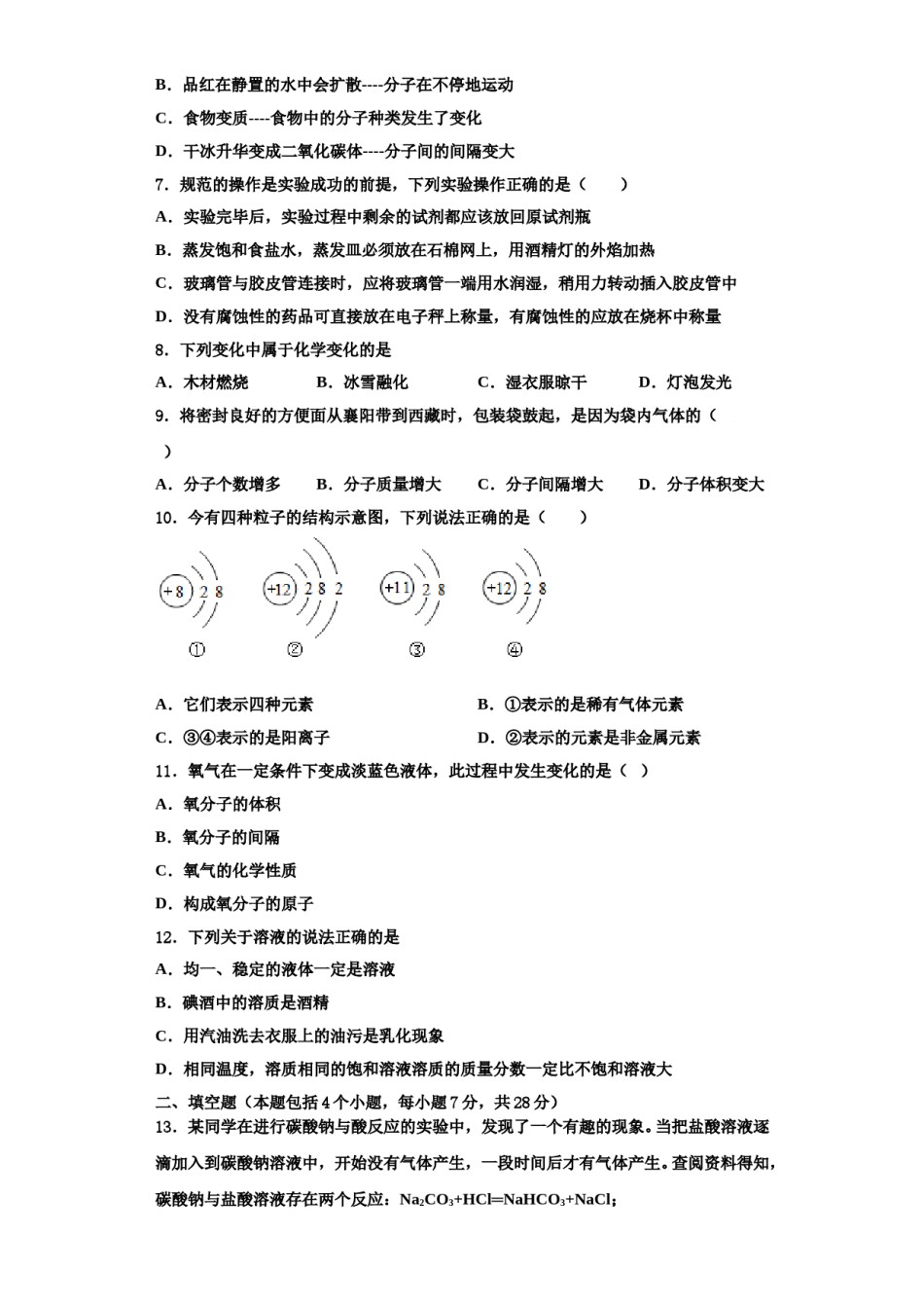 2023-2024学年江苏省盐城市东台市第二联盟化学九上期中学业质量监测试题含解析.doc_第2页
