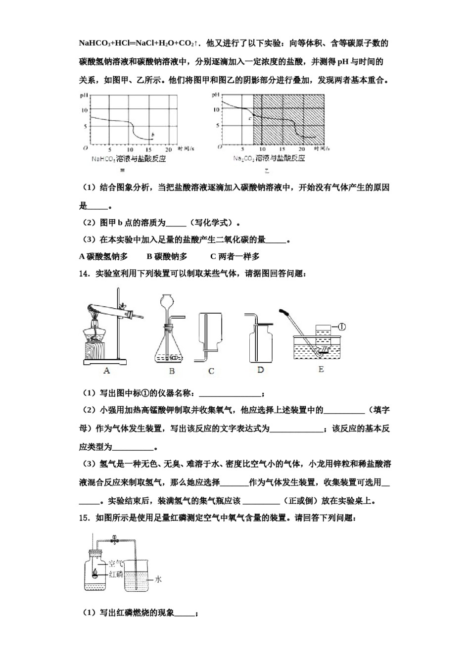 2023-2024学年江苏省盐城市东台市第二联盟化学九上期中学业质量监测试题含解析.doc_第3页