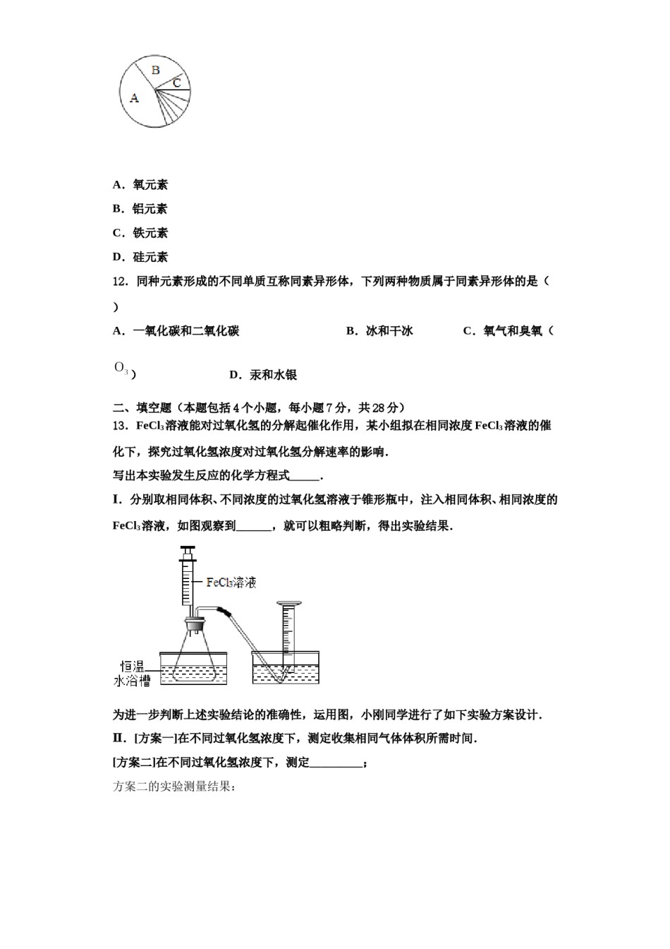 2023-2024学年江苏省盐城市东台市第二联盟化学九上期中经典试题含解析.doc_第3页