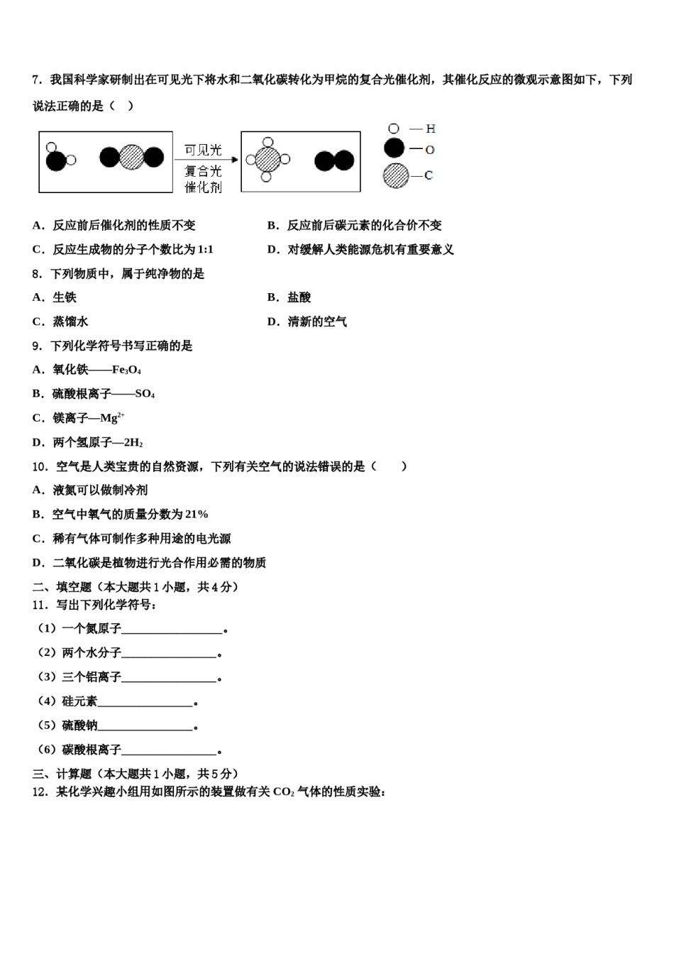 2023-2024学年江苏省盐城市东台市第五联盟化学九上期末复习检测试题含解析.doc_第2页