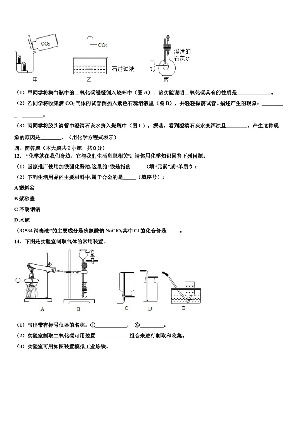2023-2024学年江苏省盐城市东台市第五联盟化学九上期末复习检测试题含解析.doc_第3页