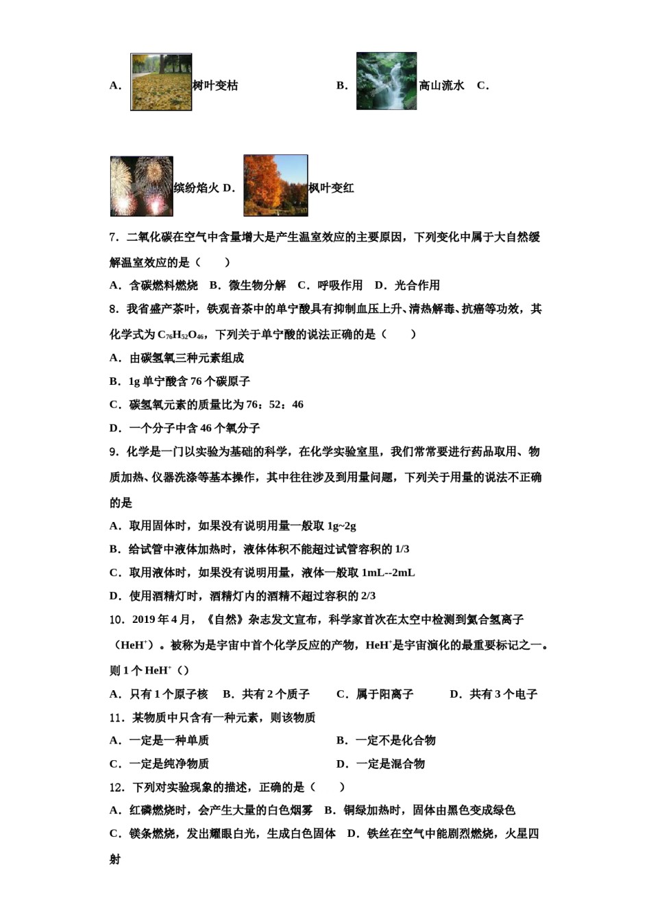 2023-2024学年江苏省盐城市东台市第四联盟九年级化学第一学期期中质量跟踪监视试题含解析.doc_第3页