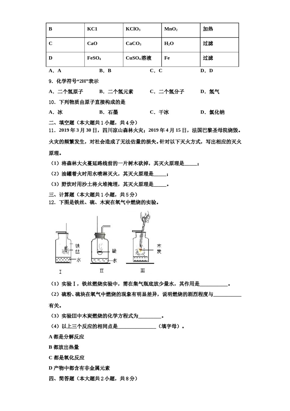 2023-2024学年江苏省盐城市东台市第四联盟化学九上期中达标检测模拟试题含解析.doc_第3页