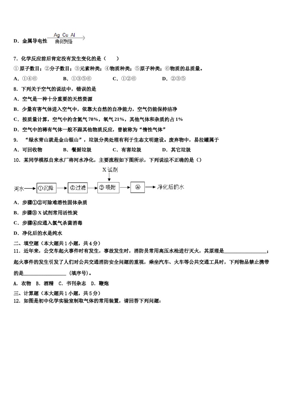2023-2024学年江苏省盐城市东台市第四联盟化学九上期末复习检测试题含解析.doc_第2页