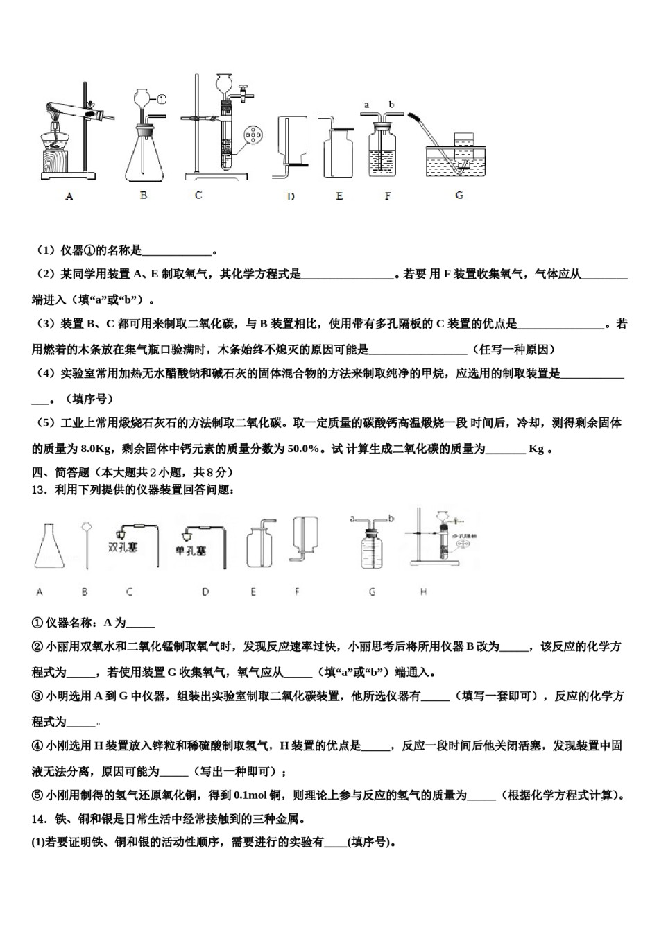2023-2024学年江苏省盐城市东台市第四联盟化学九上期末复习检测试题含解析.doc_第3页