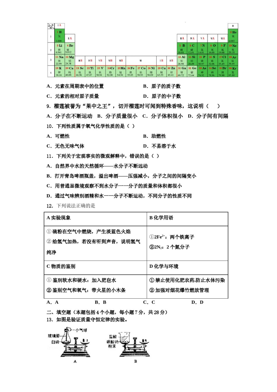 2023-2024学年江苏省盐城市东台第一教研片九年级化学第一学期期中综合测试试题含解析.doc_第3页