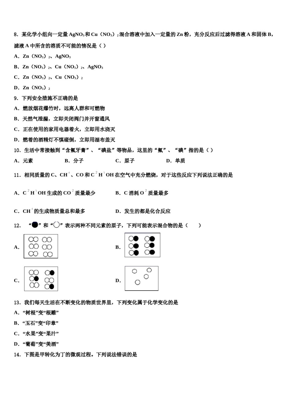 2023-2024学年江苏省盐城市东台第一教研片九年级化学第一学期期末综合测试模拟试题含解析.doc_第2页